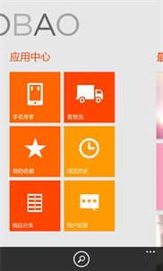 淘宝WP8版 screenshot 4