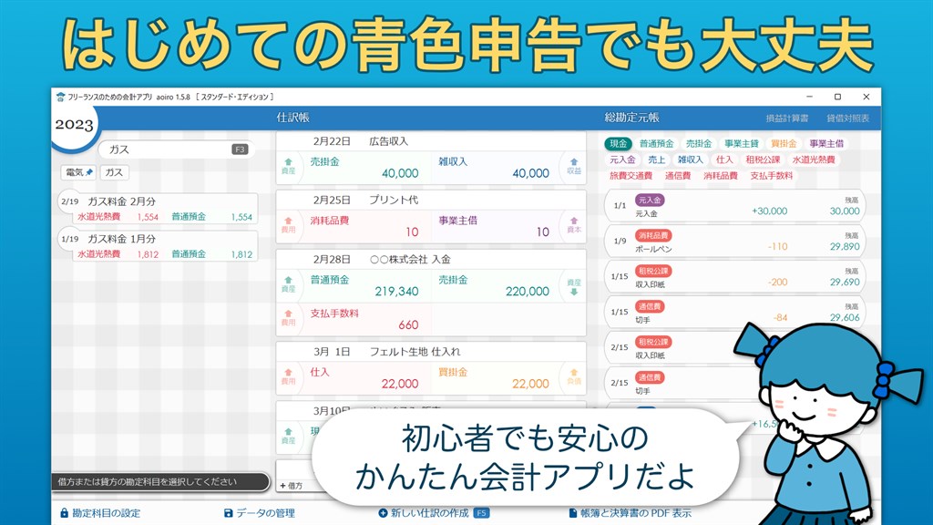 会計アプリ aoiro_1