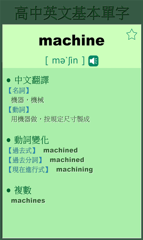 #4. 高中基本英文單字 (Windows) Podle: maxwindev