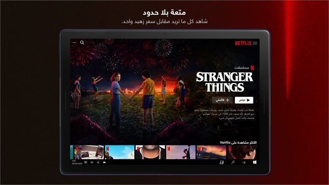 الحصول على netflix microsoft store في ar sa