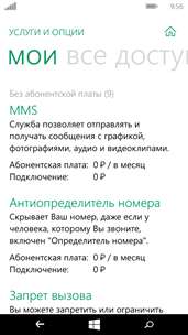 МегаФон Личный кабинет screenshot 5