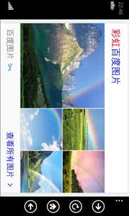 彩虹浏览器 screenshot 2