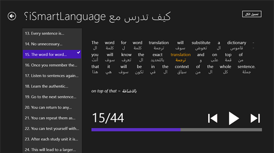 الإنجليزية اليومية screenshot 3