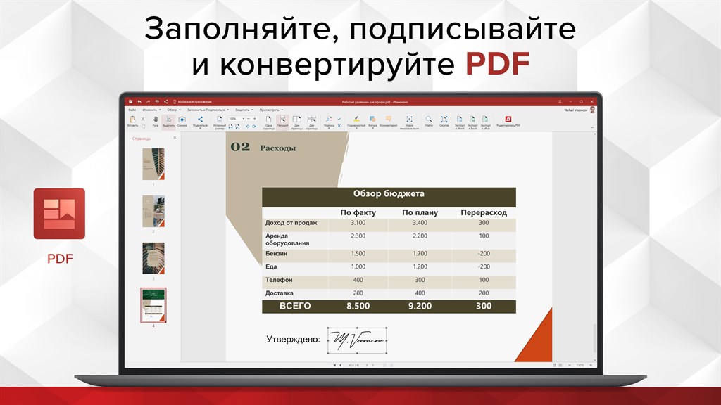 OfficeSuite Personal Office Pack & PDF Editor — Приложения Майкрософт