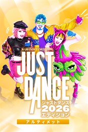 ジャストダンス2026エディション アルティメットエディション