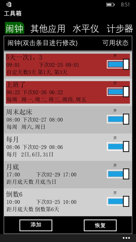 #5. 闹钟/计步器/倒计时/水平仪 (Windows) 由: 孤单程序猿