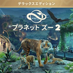 プラネット ズー 2: デラックス版