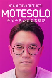 MOTESOLO ~非モテ男の恋愛奮闘記~