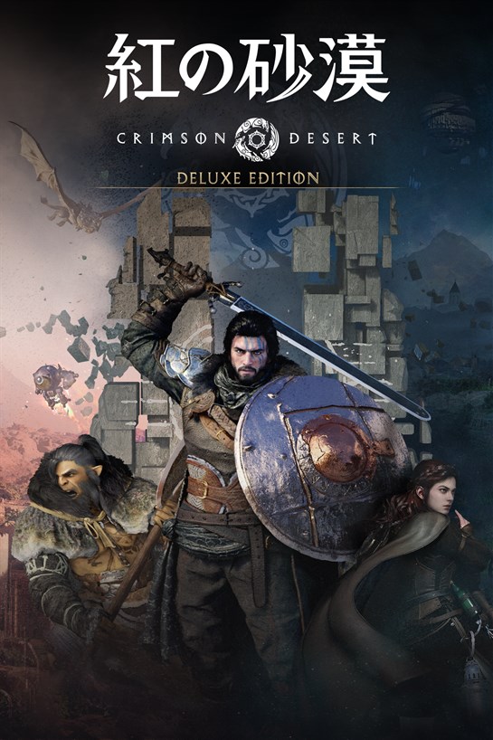 紅の砂漠 デラックスエディション のボックス ショット