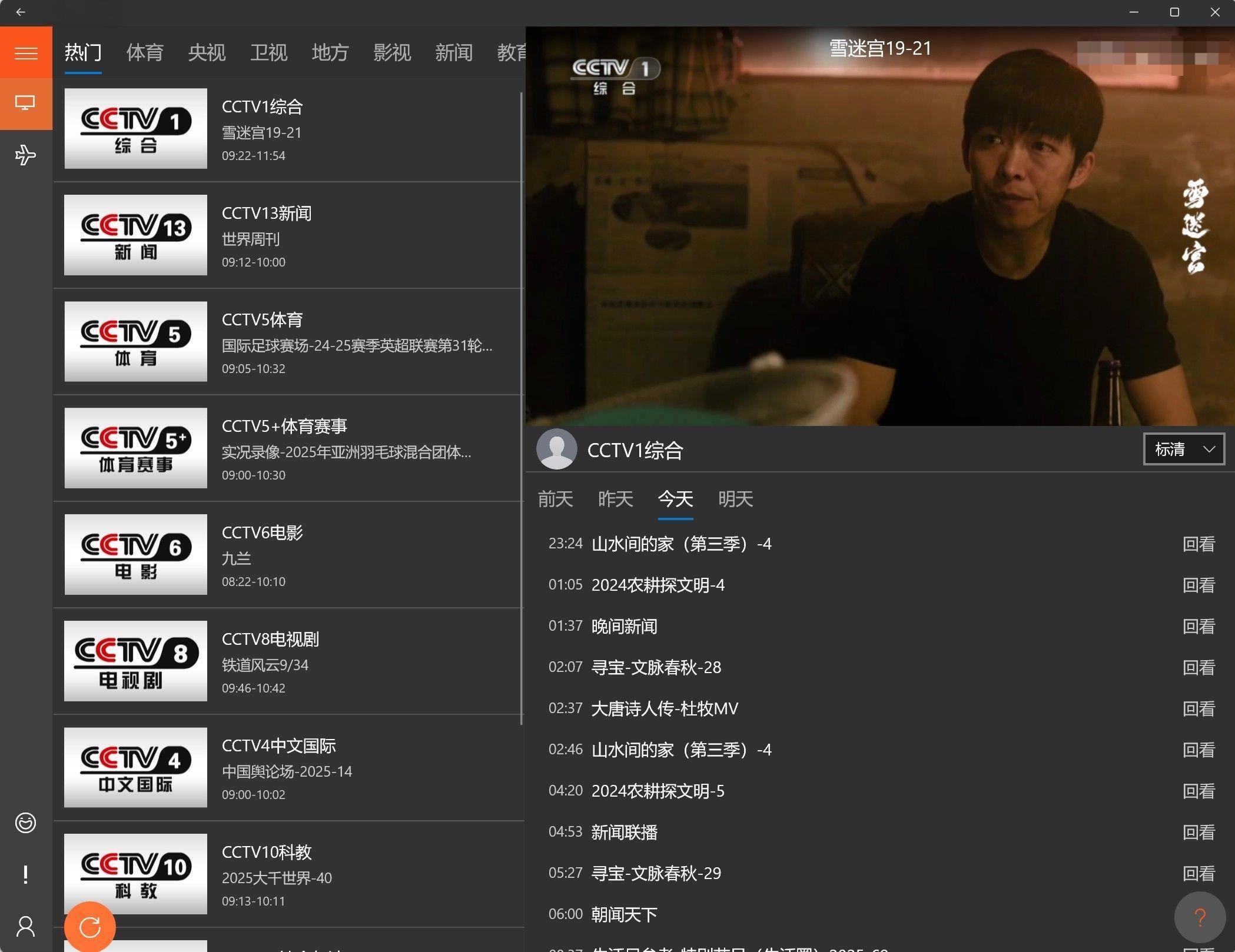 电视TV - 电视直播大全 screenshot