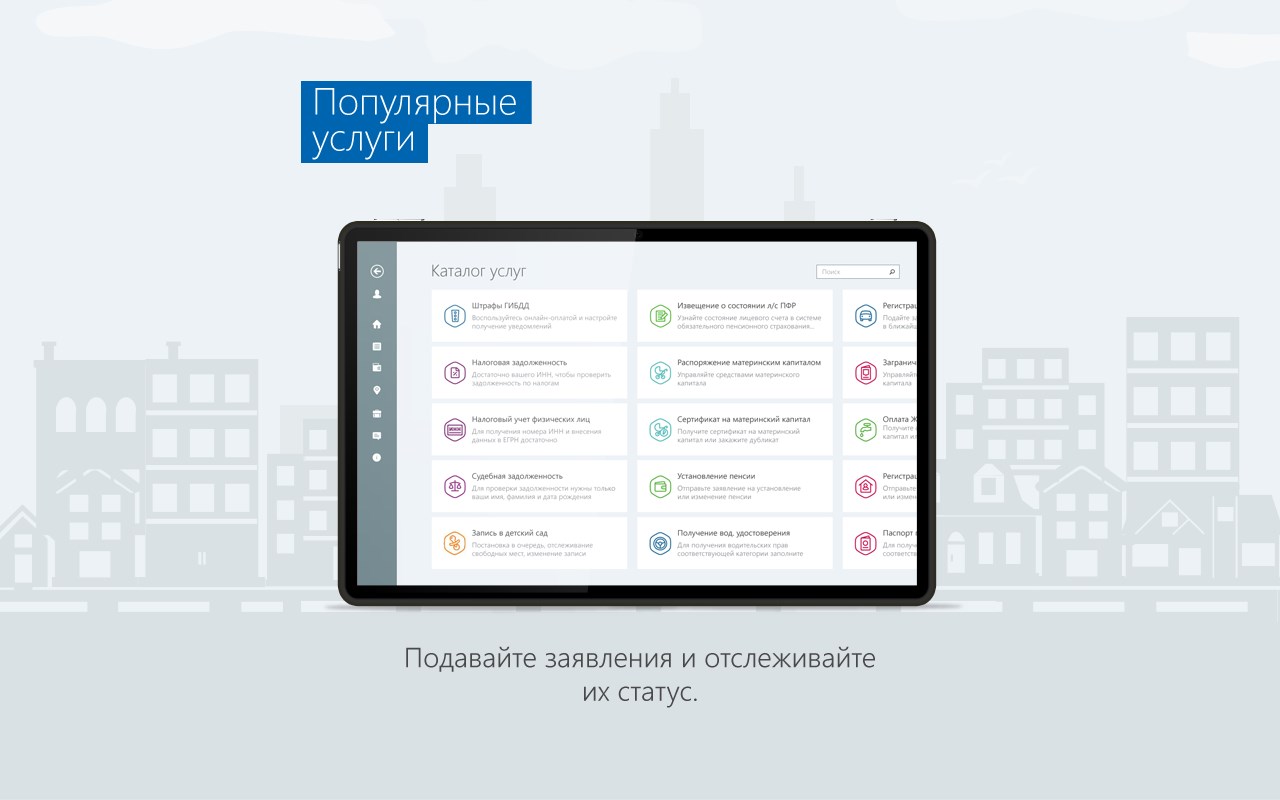 Госуслуги авто приложение андроид. Госуслуги. Госуслуги 29. Государственный сервис мобильное приложение. Госуслуги в скандинавских странах.