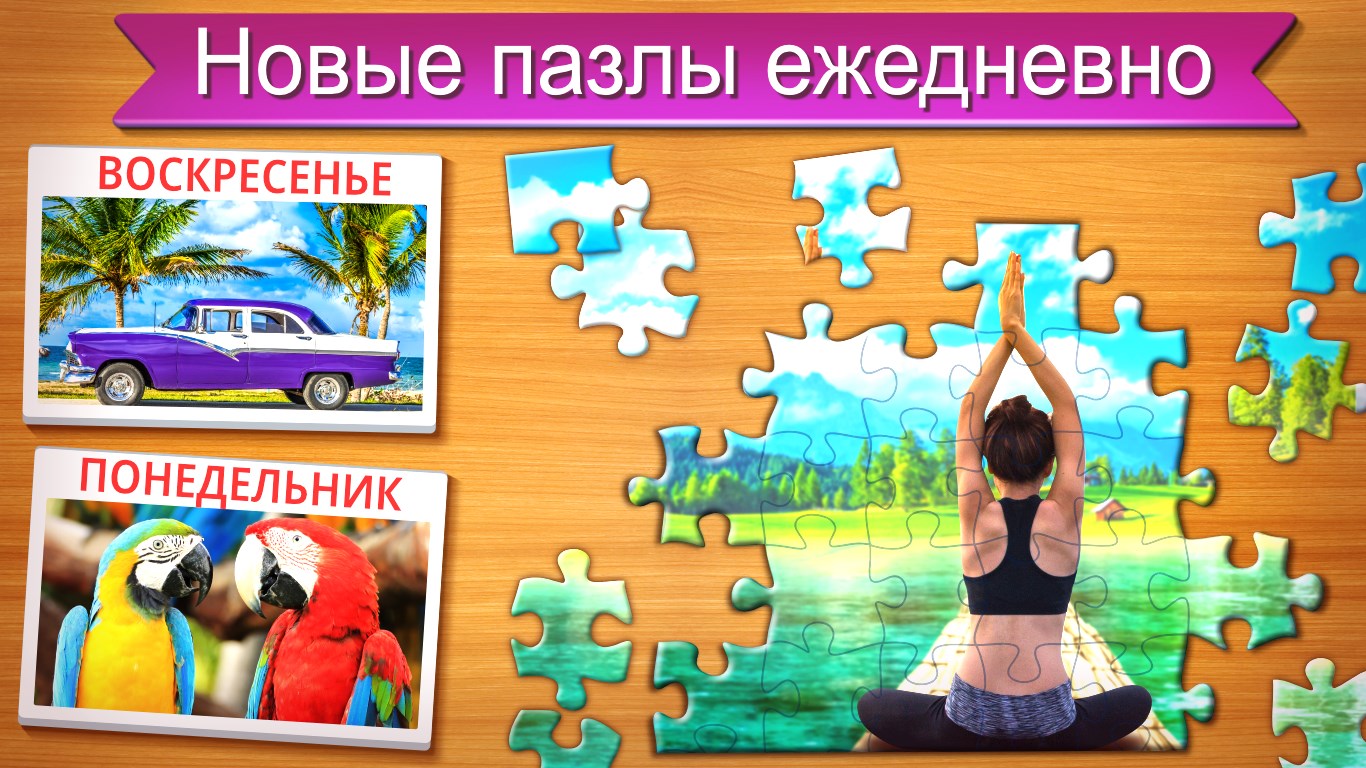 Пазлы - Jigsaw Puzzles — Приложения Майкрософт