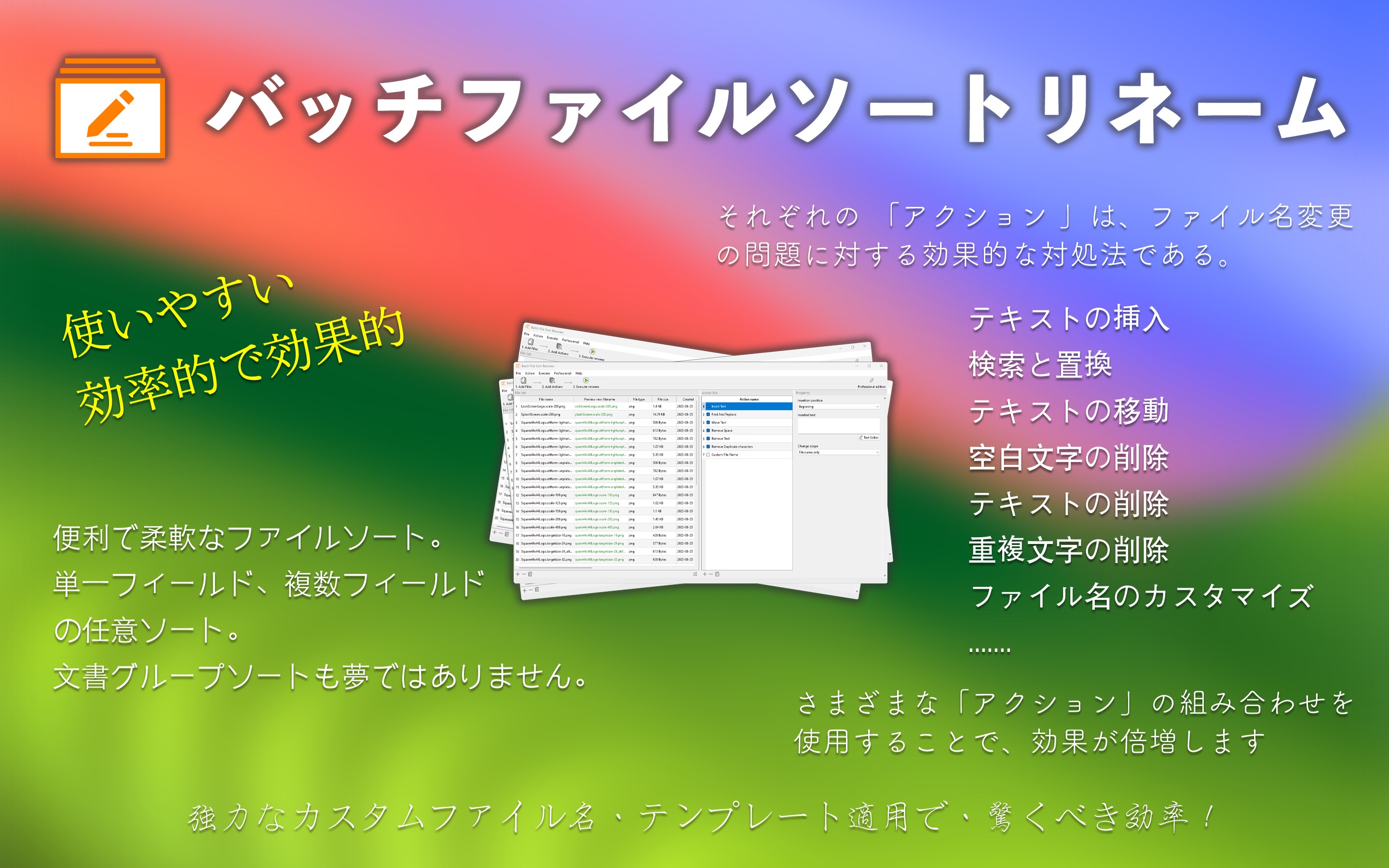 バッチファイルのソートとリネーム - Windows に無料でダウンロードし 