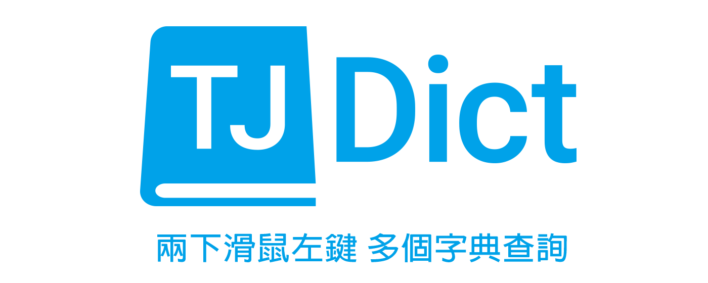 TJDict 線上字典 marquee promo image