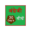 learn english in 30 days pro