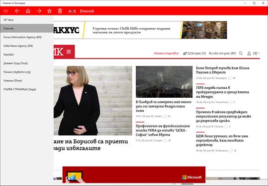 News from Bulgaria screenshot 1