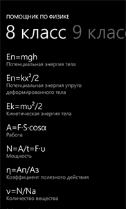 Помощник по физике screenshot 3