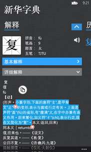 Chinese Dictionary screenshot 2