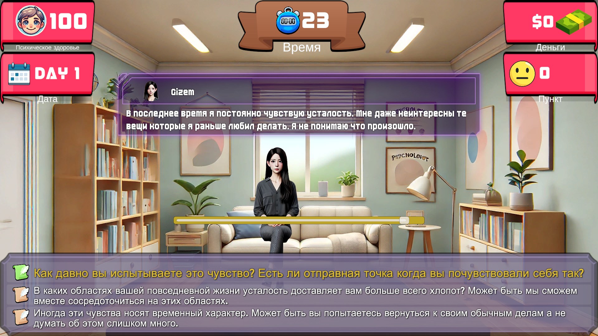 Therapist Simulator — скриншот 1