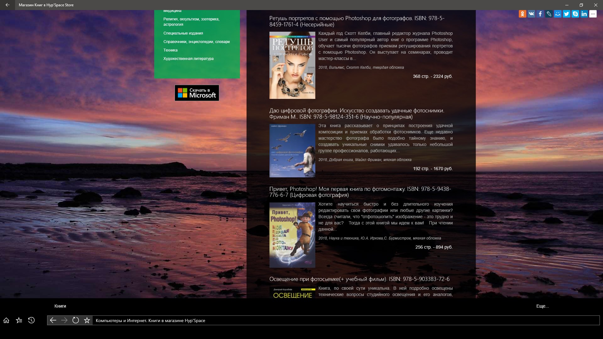 Л ван океан