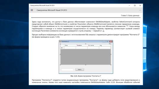 Самоучитель Microsoft Visual C# 2013 screenshot 5