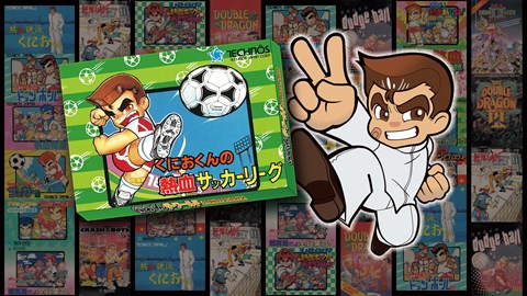 くにおくん ザ・ワールド ～くにおくんの熱血サッカーリーグ