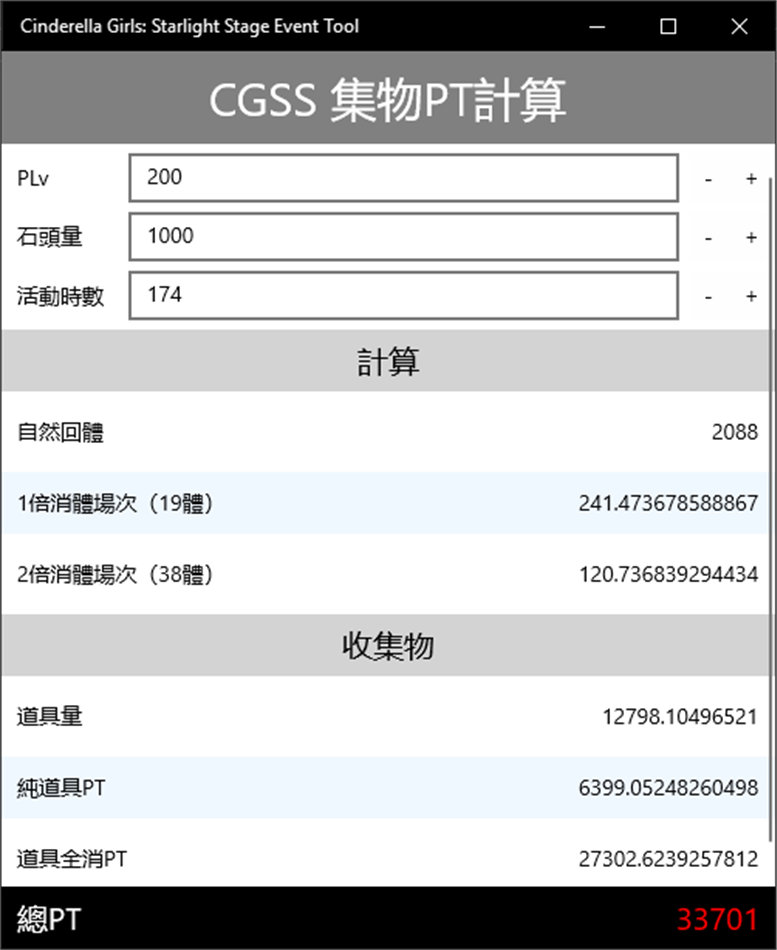 Cinderella Girls: Starlight Stage Event Tool (Windows) 由: UTOSOFT