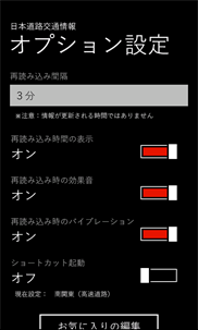 日本道路交通情報 screenshot 6