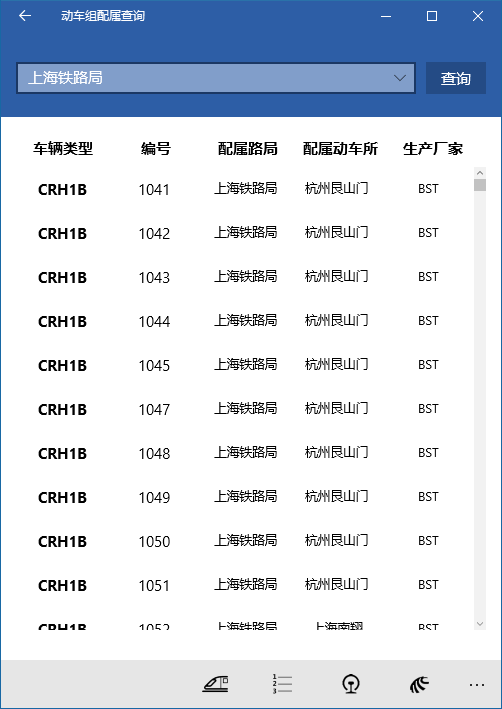 【图】中国铁路动车组配属查询(截图3)