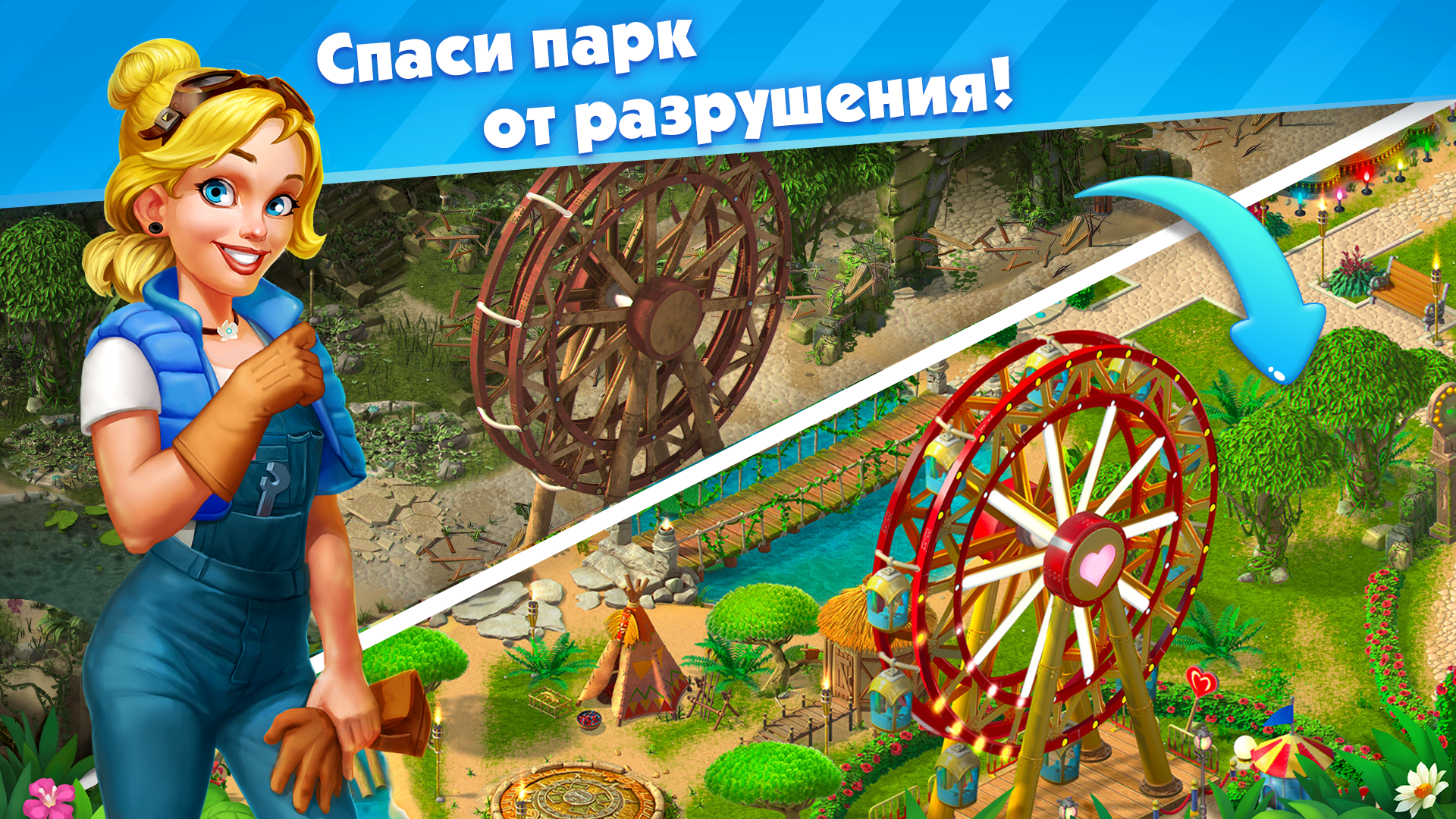 Спасти парк. Парк Таун игра. Park Town. Match Town Makeover. Пазлы Бременские музыканты.