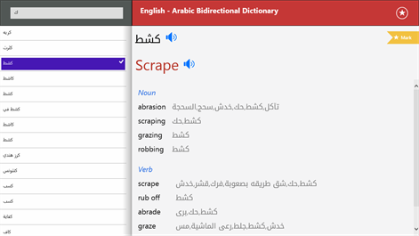 Arabic Dictionary (Bidirectional) Screenshots 2