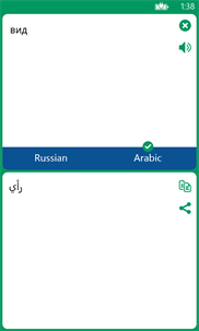 Russian Arabic Translator screenshot 2