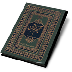 Tafheemulquran