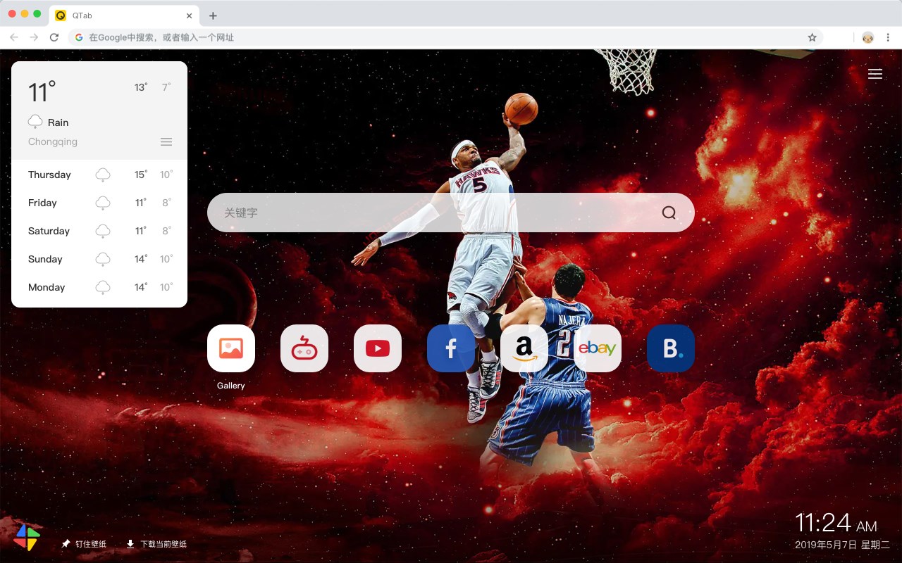 Basketball HD Wallpaper New Tab - Qtab