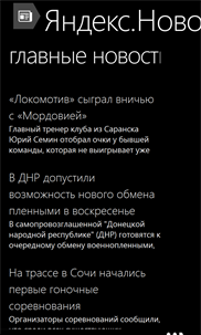 Яндекс.Новости screenshot 1