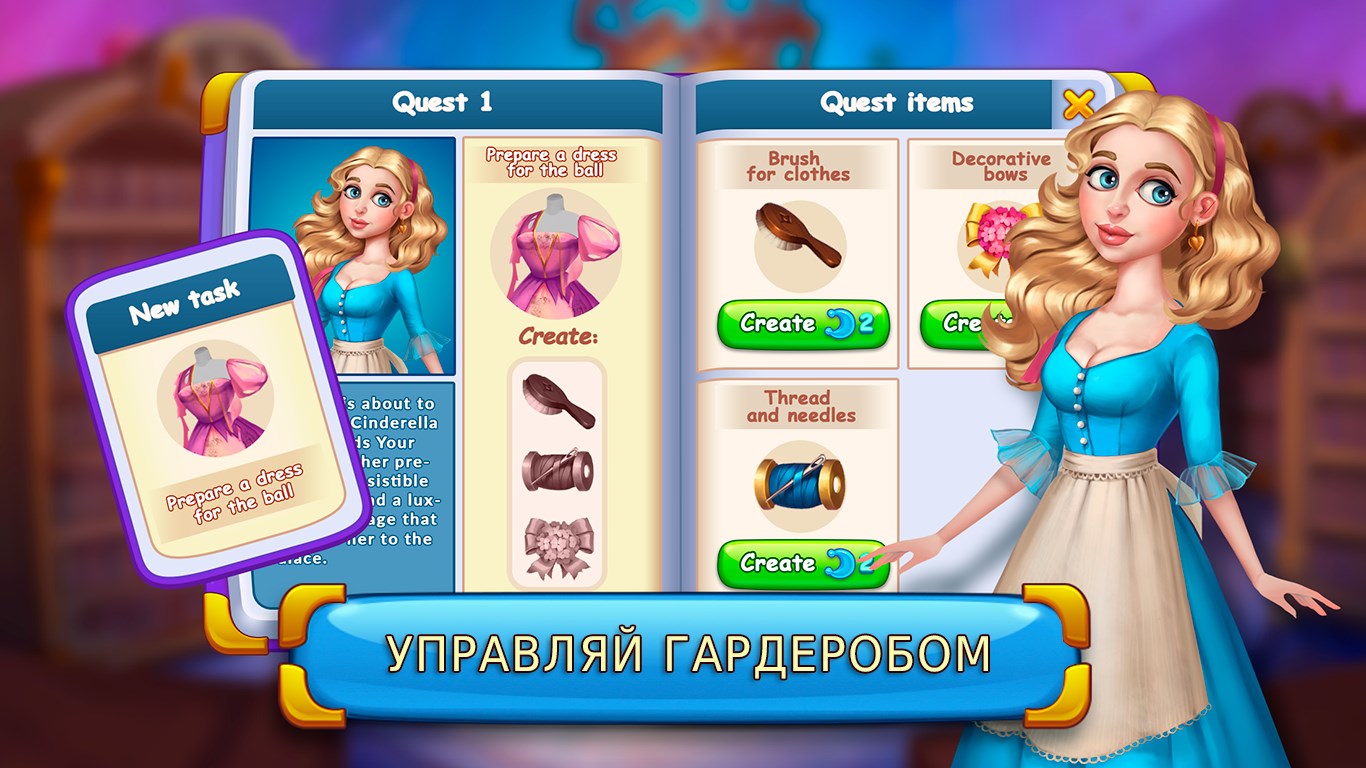 Золушка: игра головоломка 3 в ряд — бесплатно скачайте и играйте в Windows  | Microsoft Store