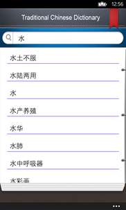 English to Traditional Chinese Dictionary screenshot 3