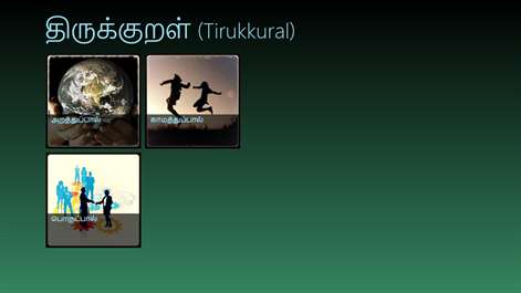Tirukkural Screenshots 1