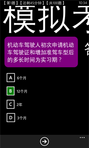 驾照理论考试速成 screenshot 5