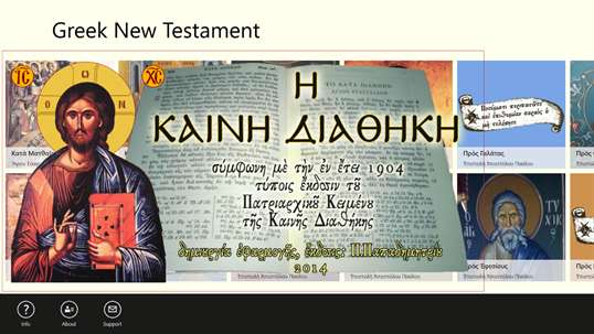 Greek New Testament screenshot 5