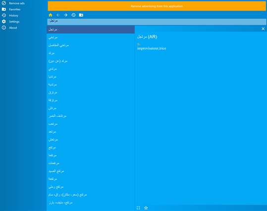 Français Arabe Dictionnaire screenshot 1