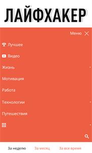 Лайфхакер screenshot 1