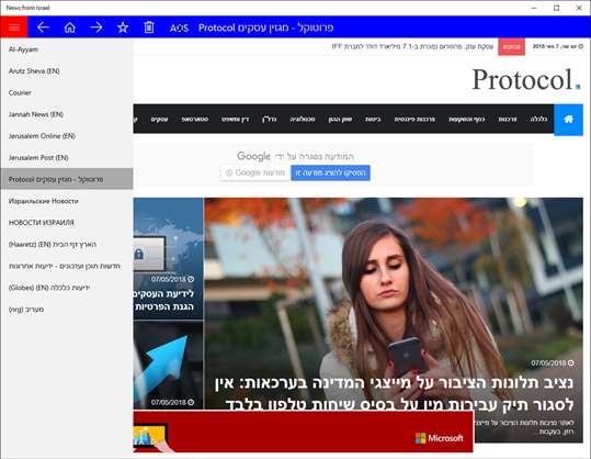 News from Israel screenshot 1