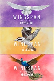 欧州の翼＋大洋の翼＋東洋の翼