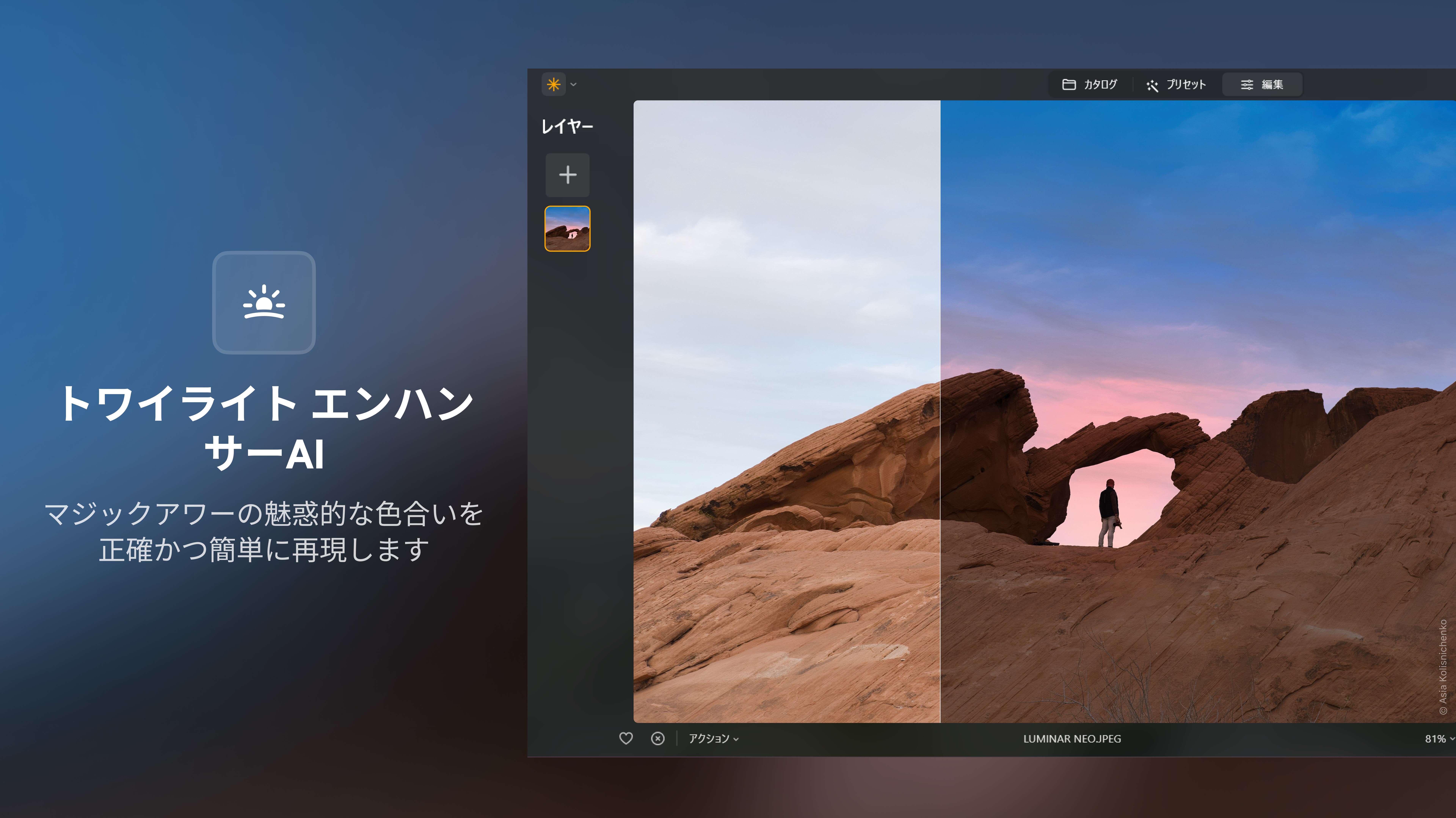 Luminar Neo - AI 写真編集者 - Windows に無料でダウンロードしてインストールする | Microsoft Store