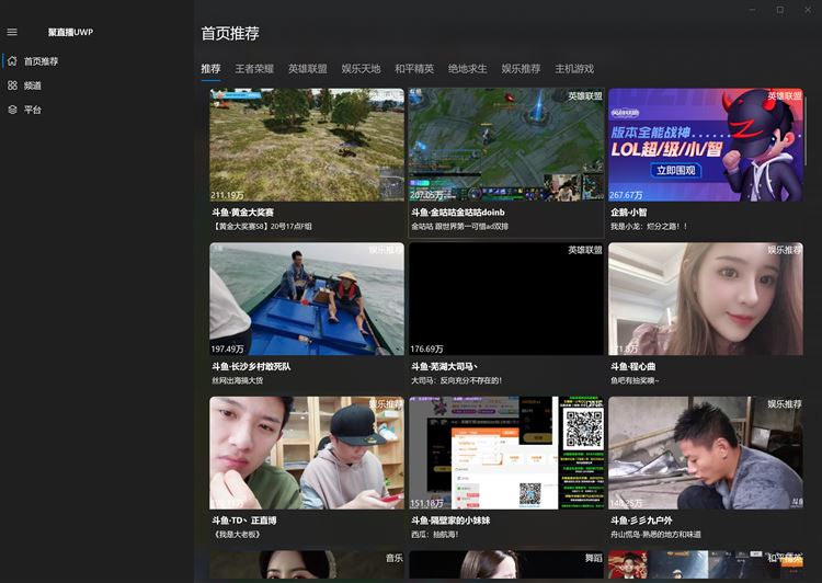 【图】聚直播UWP 斗鱼、虎牙、战旗、企鹅、龙珠(截图1)