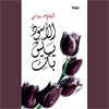 الاسود يليق بك