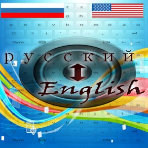 Русский Английский глагол тренер