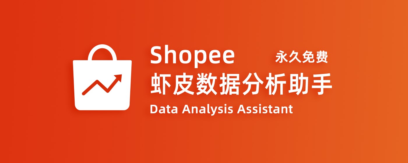 Shopee Data Analysis Assistant marquee promo image