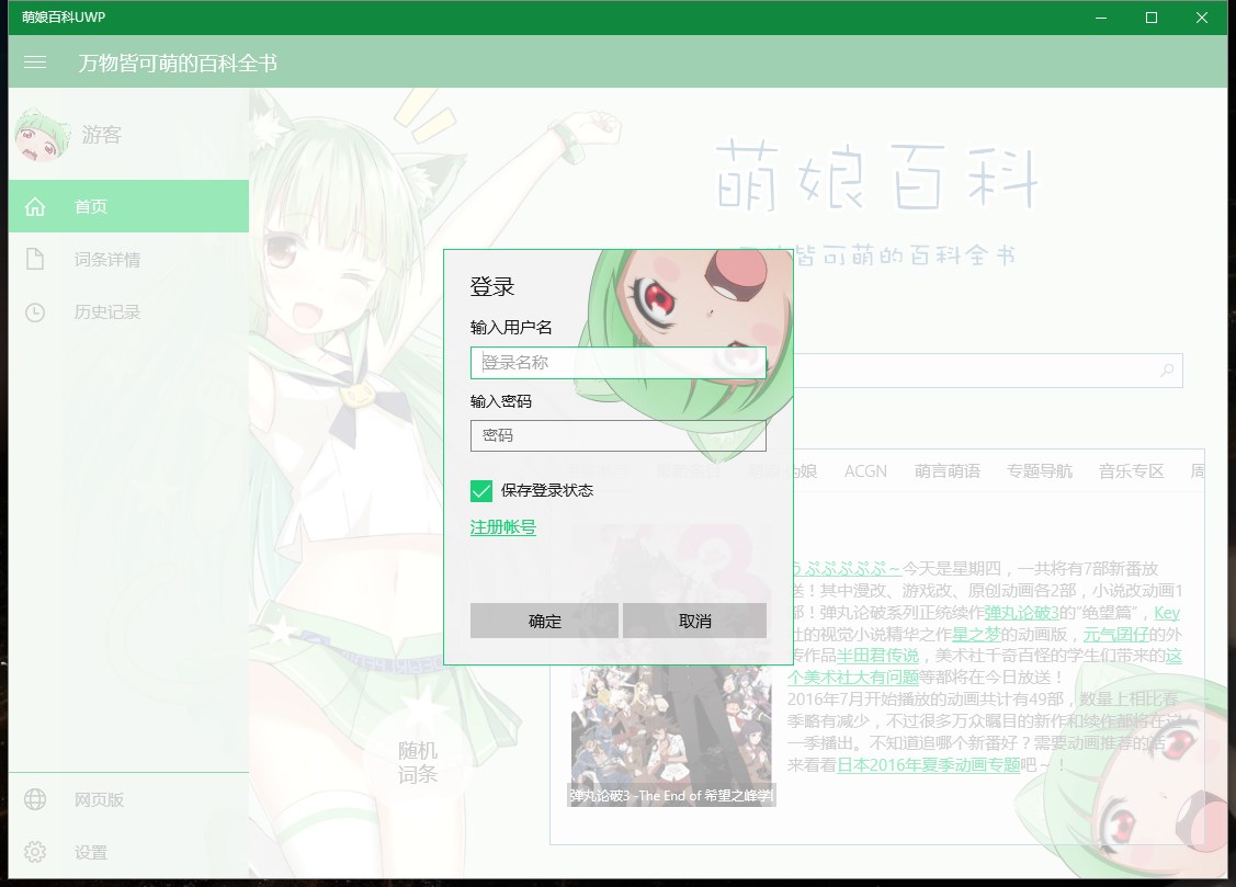 【图】萌娘百科UWP(截图3)